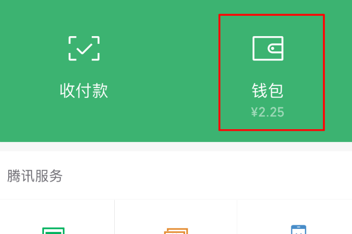 微信红包记录怎么查?红包记录查看方法分享(1)