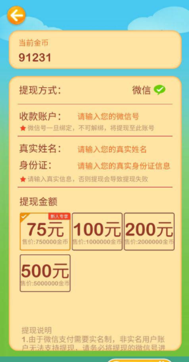 欢乐摇钱树进行提现的详细步骤