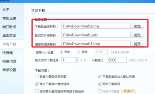 酷我音乐2013中找到下载歌曲目录位置的操作教程