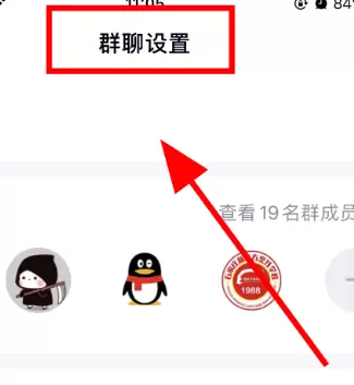 QQ群关闭邀请权限禁止群成员邀请好友加群的方法