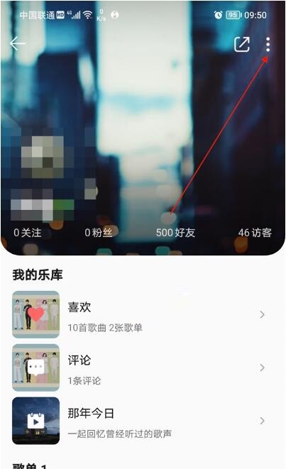 QQ音乐个人主页权限如何设置?QQ音乐个人主页权限设置教程
