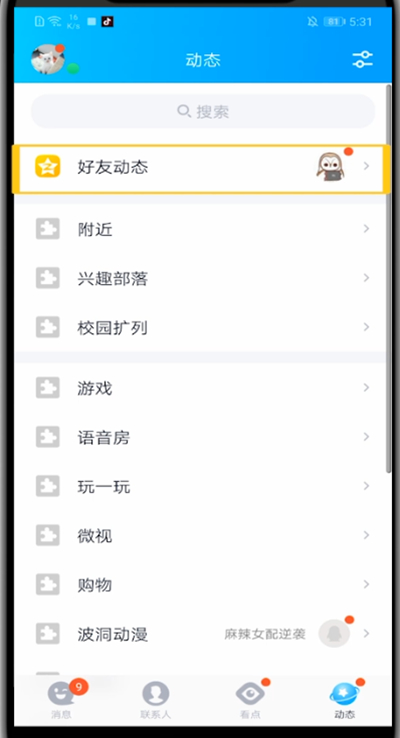 qq中发空间的简单步骤方法