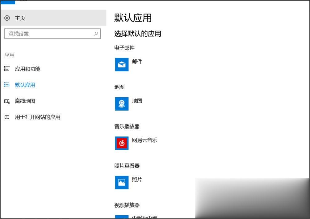 Win10总提示已重置应用默认设置怎么解决?(7)