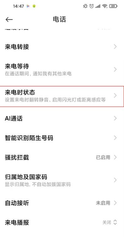 小米10s怎么设置来电闪光灯?小米10s设置来电闪光灯的方法