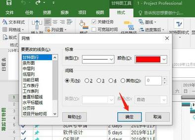 Project设置网格线样式的简单方法