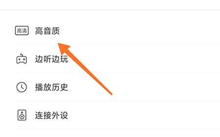 喜马拉雅怎么提高音质？喜马拉雅提高音质操作方法