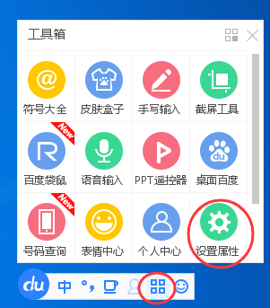 百度输入法设置字体大小的操作教程