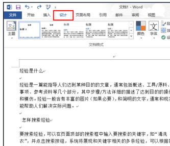 Word 2013中进行更改背景颜色的操作流程