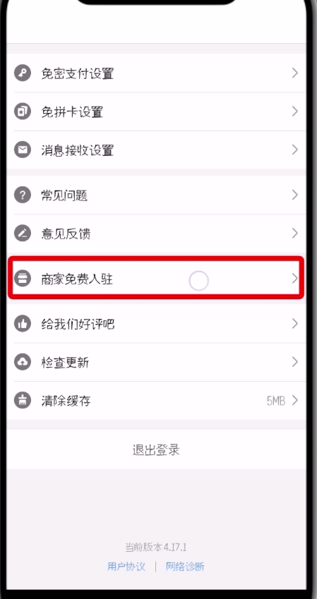 拼多多商家免费入驻的操作步骤