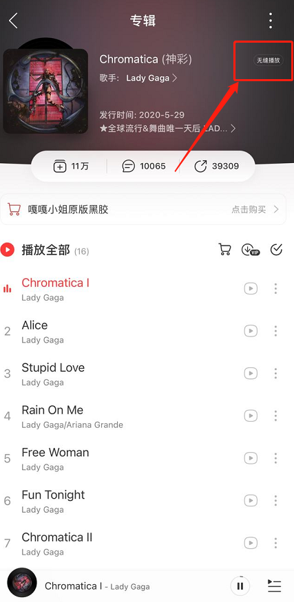 网易云音乐无缝播放怎么设置?网易云音乐无缝播放设置教程