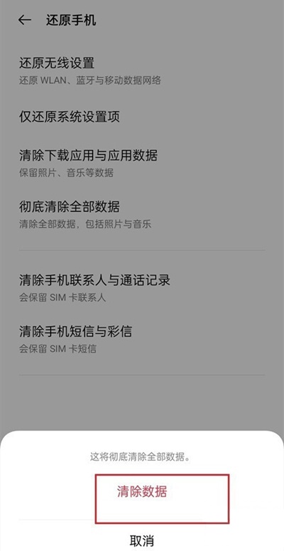 oppoa93怎么彻底清除手机全部数据-oppoa93彻底清除手机全部数据教程