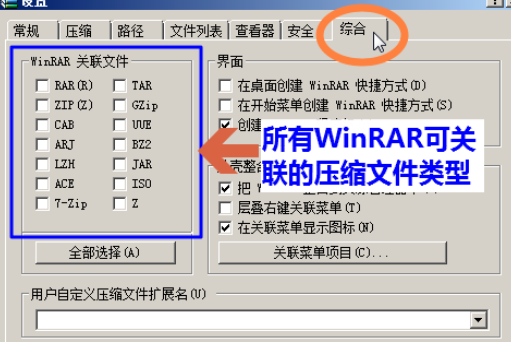 winrar恢复文件关联的具体操作教程