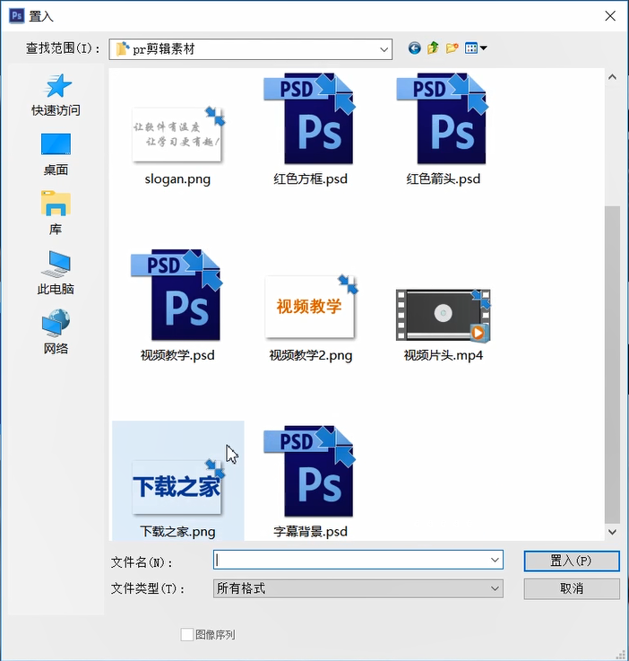 Photoshop在图层中导入图片的方法步骤