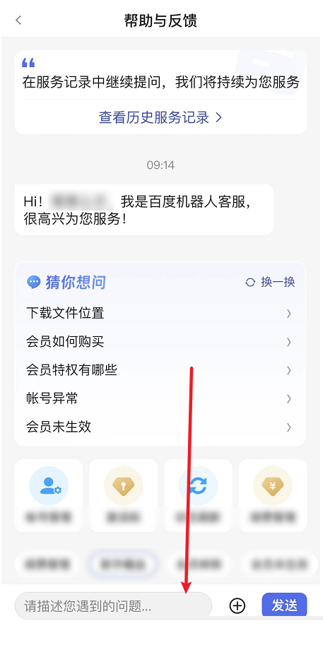 百度网盘客服在哪里?百度网盘客服查看方法