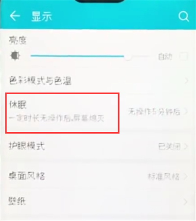 荣耀10设置屏幕常亮的方法步骤