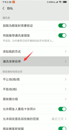 微信解除黑名单的操作步骤