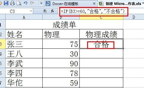 excel2016用if函数判断成绩是否及格的操作步骤