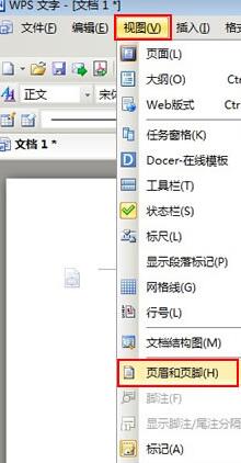 wps文字中插入图形页眉页脚的详细方法