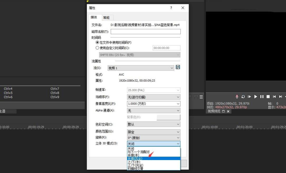VEGAS PRO视频如何设置3D模式?VEGAS PRO视频设置3D模式方法教程