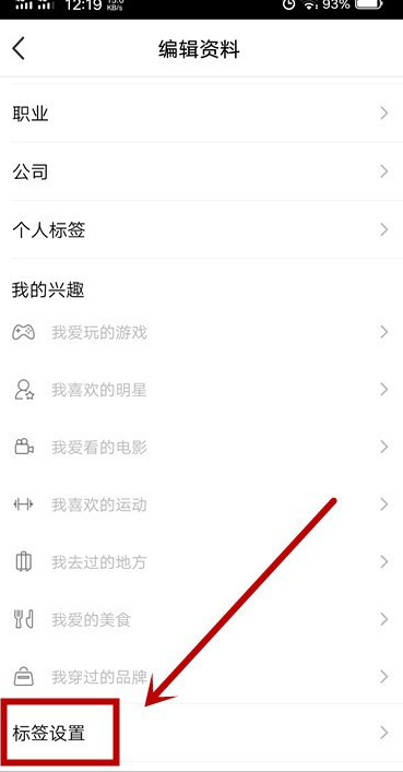 腾讯NOW直播个性标签怎么关闭 腾讯NOW直播个性标签关闭方法