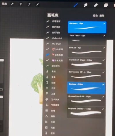 Procreate如何选择多个笔刷？Procreate选择多个笔刷的方法