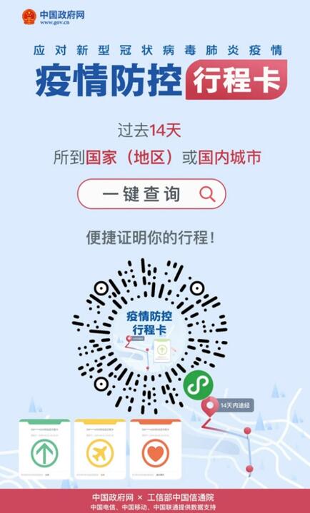 疫情防控行程卡二维码怎么弄 疫情防控行程卡二维码获取方法