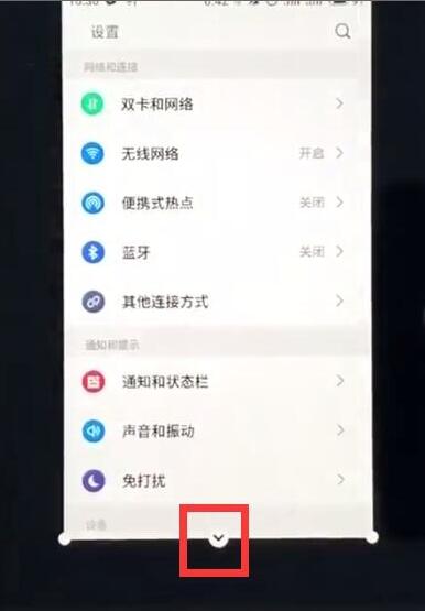 魅族手机中进行截长图的操作步骤