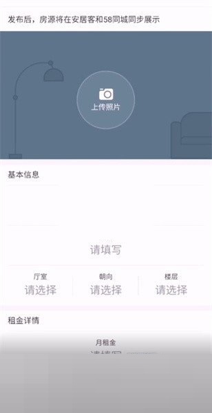 安居客怎么发布房源出租?安居客发布房源出租方法