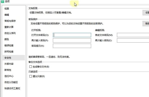 WPS表格怎样设置安全密码 WPS进行设置密码的方法​