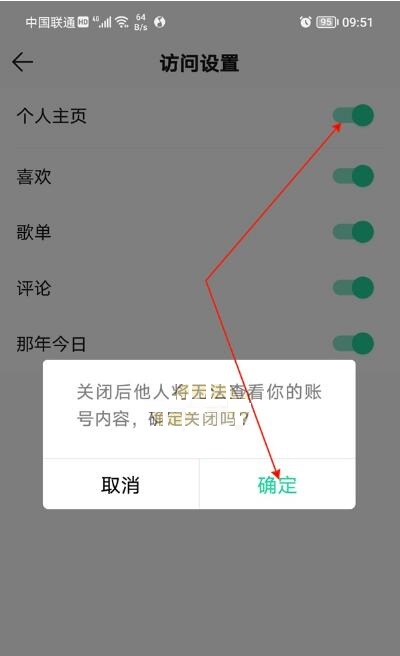 QQ音乐个人主页权限如何设置?QQ音乐个人主页权限设置教程