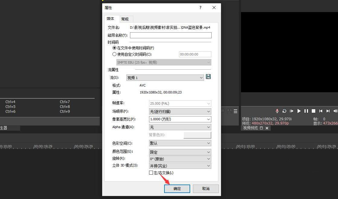VEGAS PRO视频如何设置3D模式?VEGAS PRO视频设置3D模式方法教程