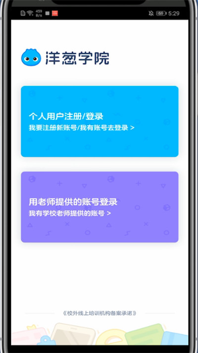 洋葱学院怎么切换账号?洋葱学院中切换账号方法