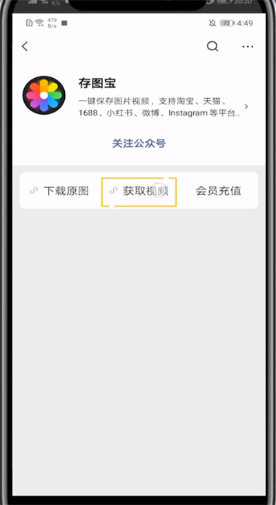 淘宝保存短视频的方法步骤