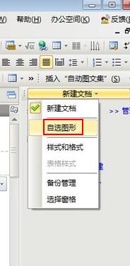 wps文字中插入图形页眉页脚的详细方法