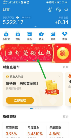 支付宝玩财运节节高点灯笼领红包的方法步骤