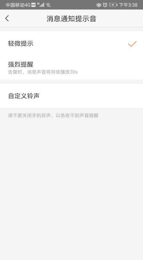 萤石云视频如何设置消息通知提示音?萤石云视频设置消息通知提示音的方法