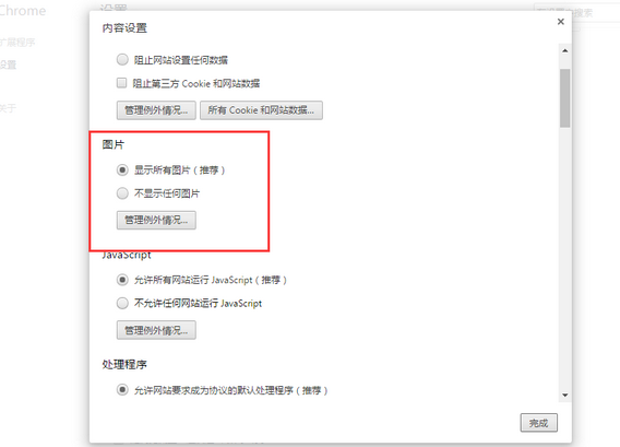 谷歌浏览器图片显示异常的简单操作教程
