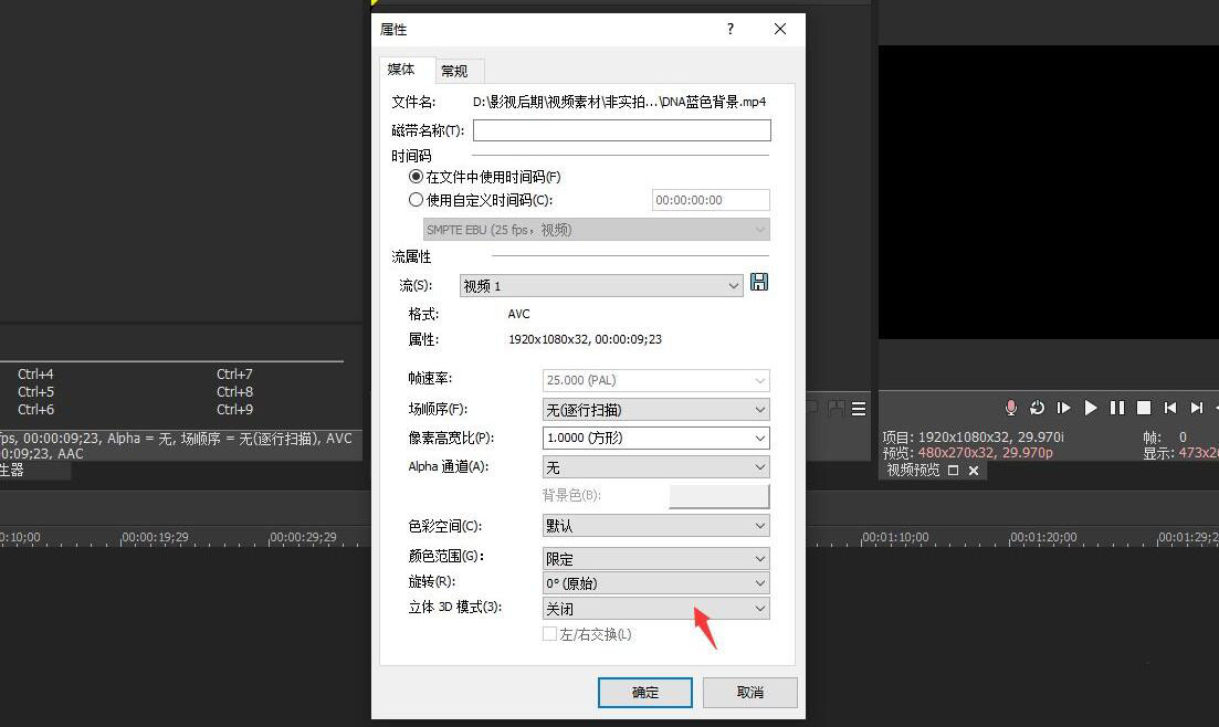 VEGAS PRO视频如何设置3D模式?VEGAS PRO视频设置3D模式方法教程