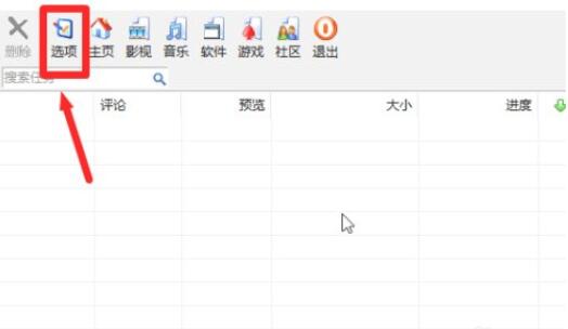 比特彗星如何设置长效种子?比特彗星设置长效种子方法