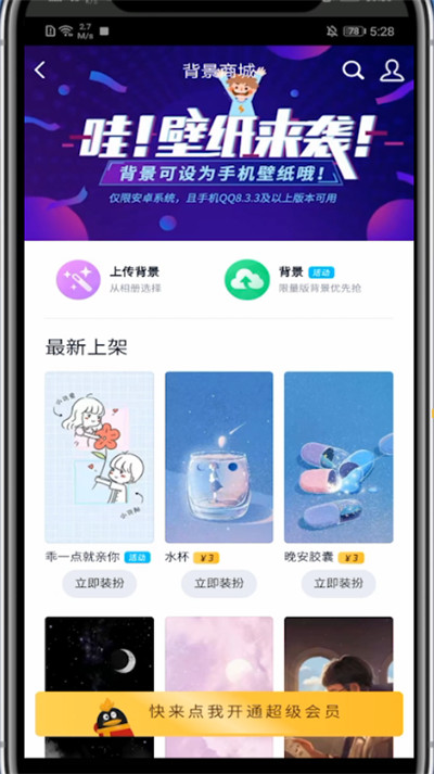 qq中设置背景图片自定义的方法教程