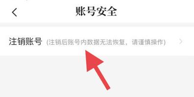 七猫免费小说如何注销账号?七猫免费小说注销账号的方法