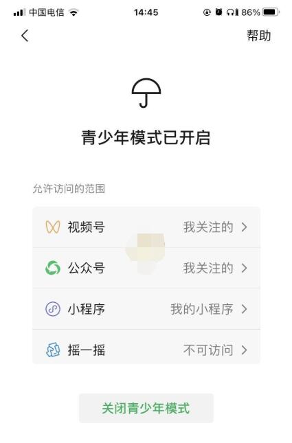 微信青少年模式有什么用?微信青少年模式功能介绍