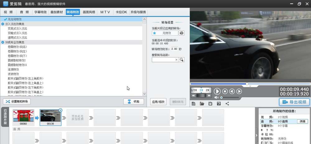 爱剪辑为素材加上柔边眼睛向外转场特效的相关方法