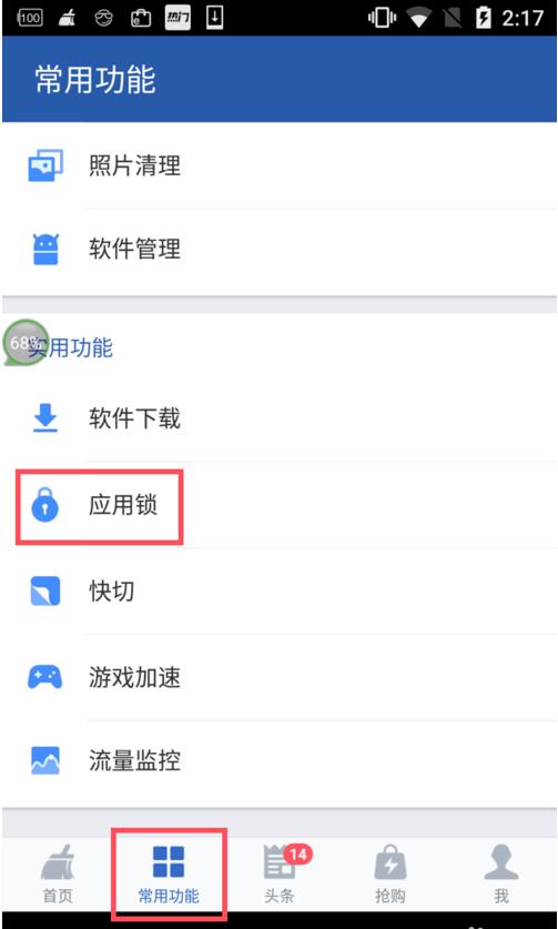 猎豹清理大师如何取消应用锁 猎豹清理大师开启应用锁功能方法