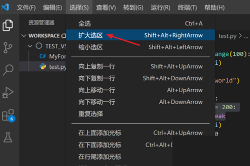 Vscode怎么快速扩大选区？Vscode快速扩大选区教程