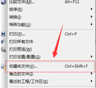 UltraEdit中打开收藏夹文件的操作教程