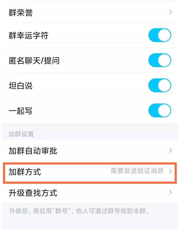 qq怎样关闭进群身份验证?qq进群身份验证关闭方法