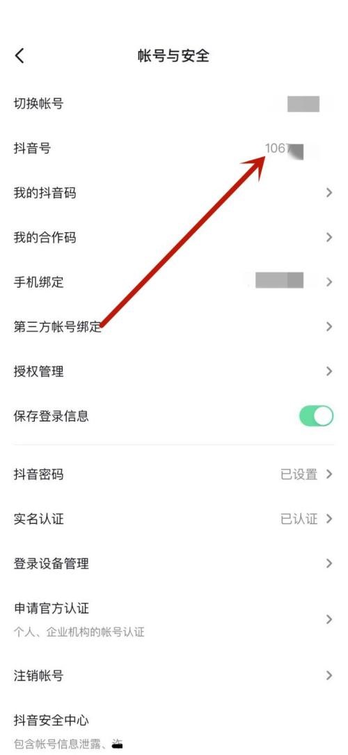 抖音怎么复制抖音号?抖音复制抖音号教程