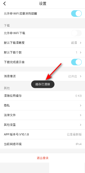 优酷怎么清除缓存?优酷清除缓存教程