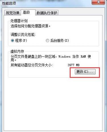 win7电脑增加虚拟内存操作方法介绍